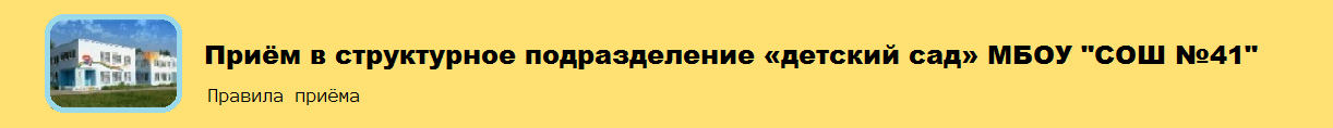 Структурное подразделение «Детский сад»