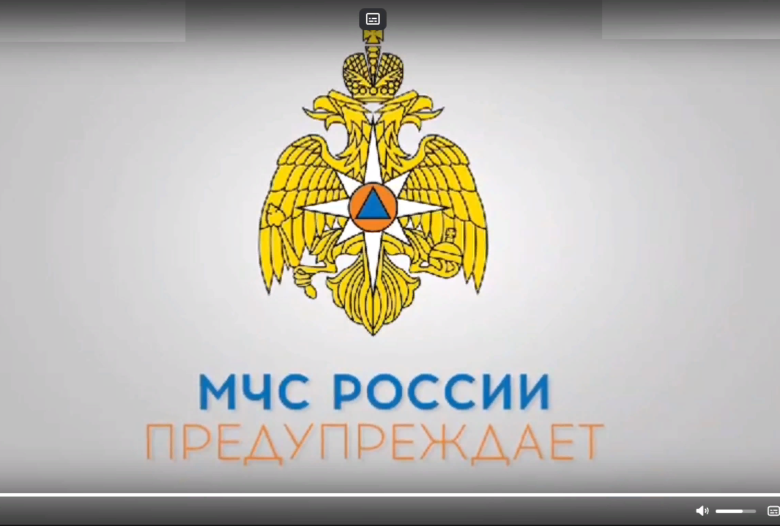 Мчс информирует