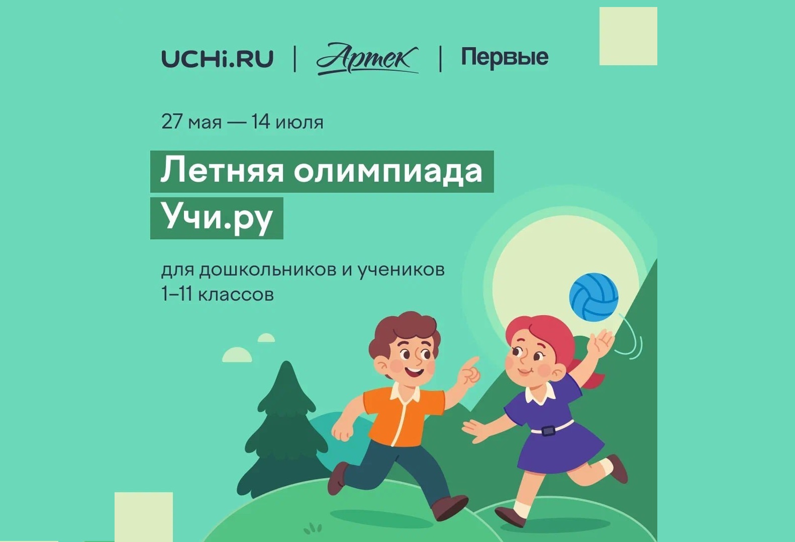 Чем занять ребенка на каникулах? Есть хорошая идея!.