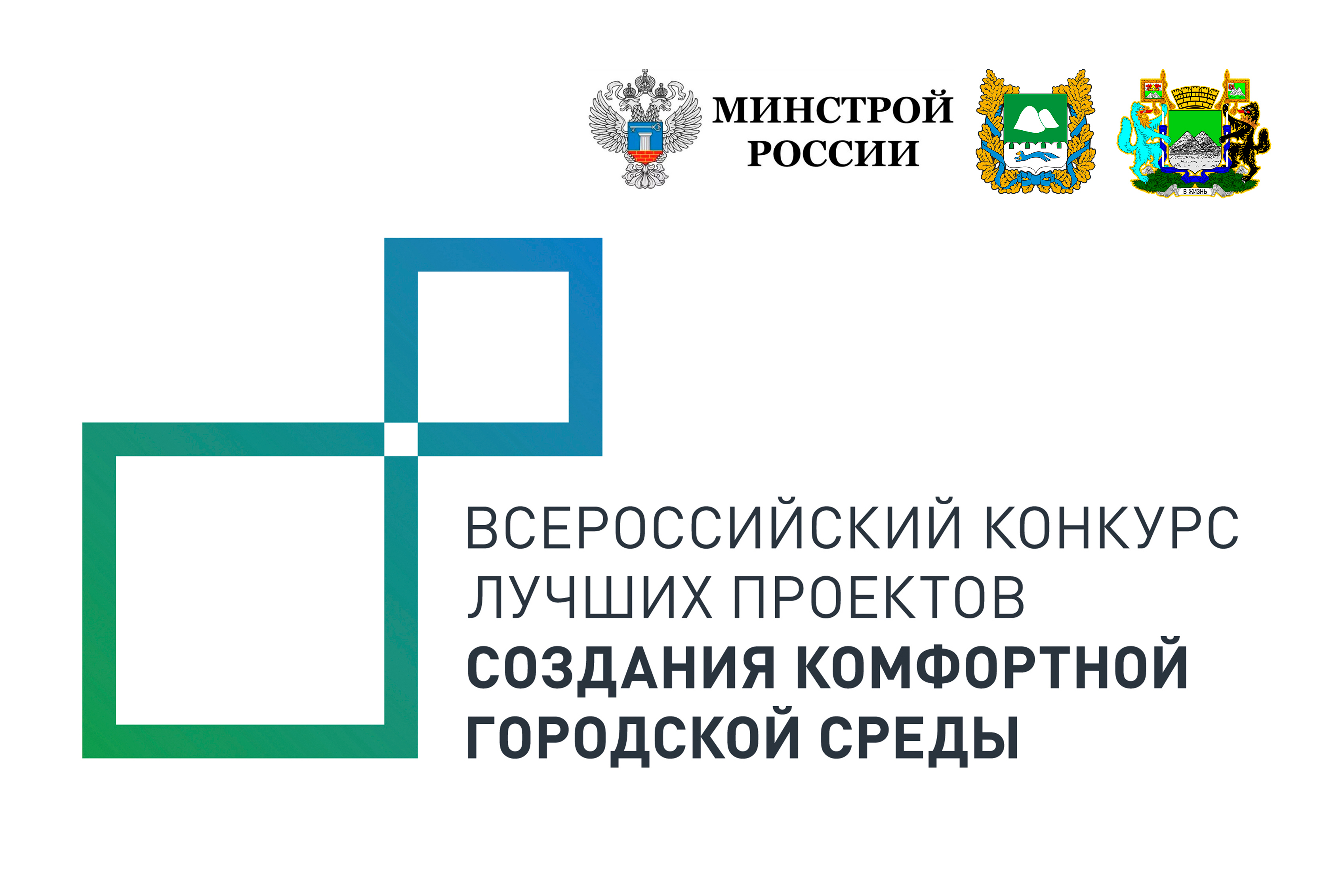 Курган примет участие во Всероссийском конкурсе лучших проектов создания комфортной городской среды.