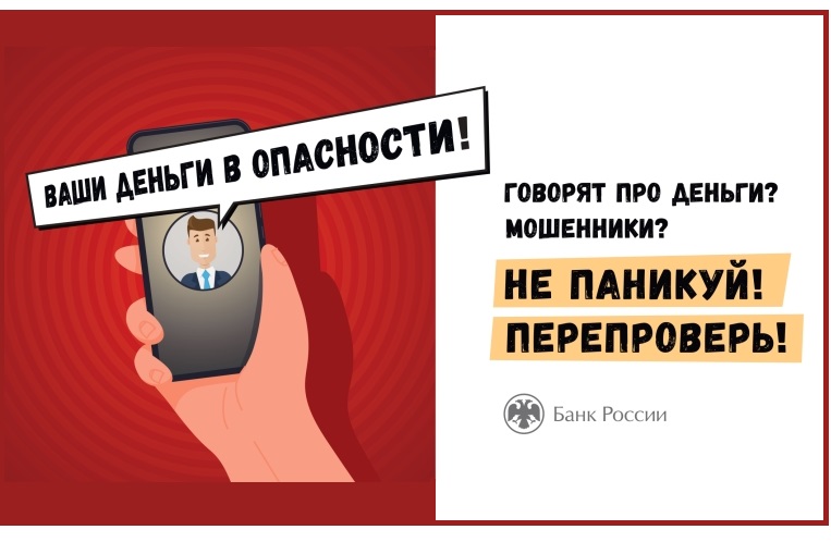 Противодействие телефонному мошенничеству.
