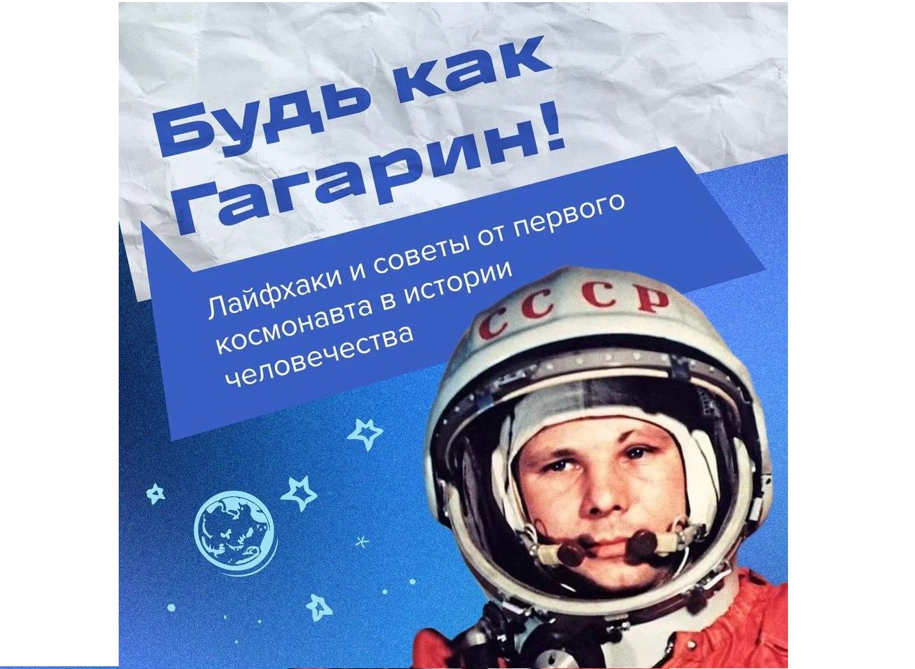 12 апреля — День космонавтики .