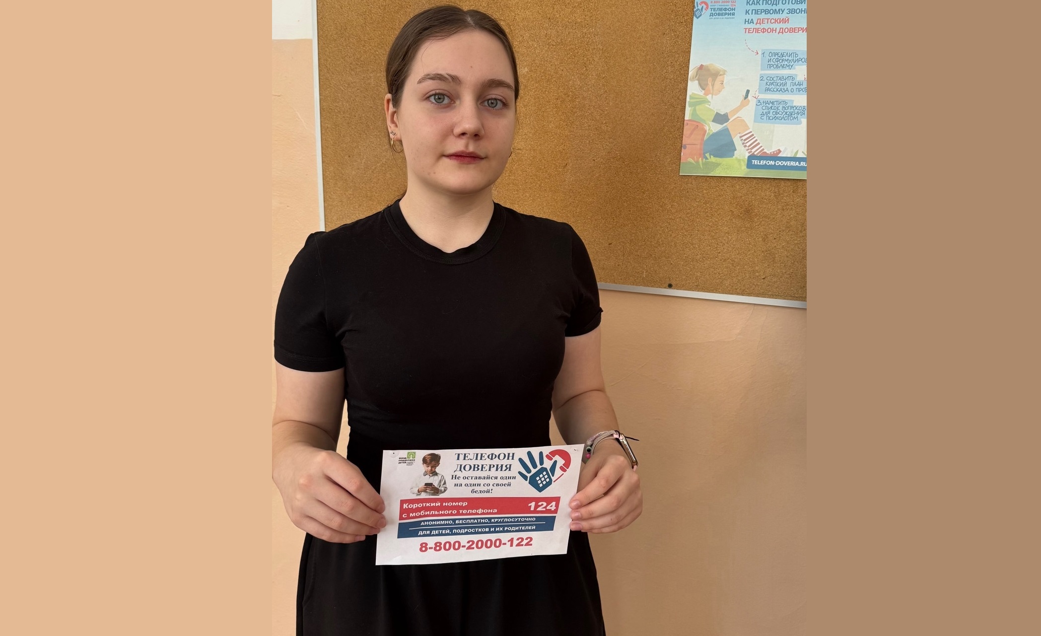 Неделя детского телефона доверия: помощь рядом!.