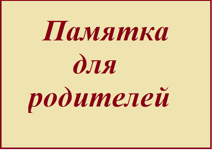 ПАМЯТКА ДЛЯ РОДИТЕЛЕЙ ПО ПРОФИЛАКТИКЕ МИКРОСПОРИИ.