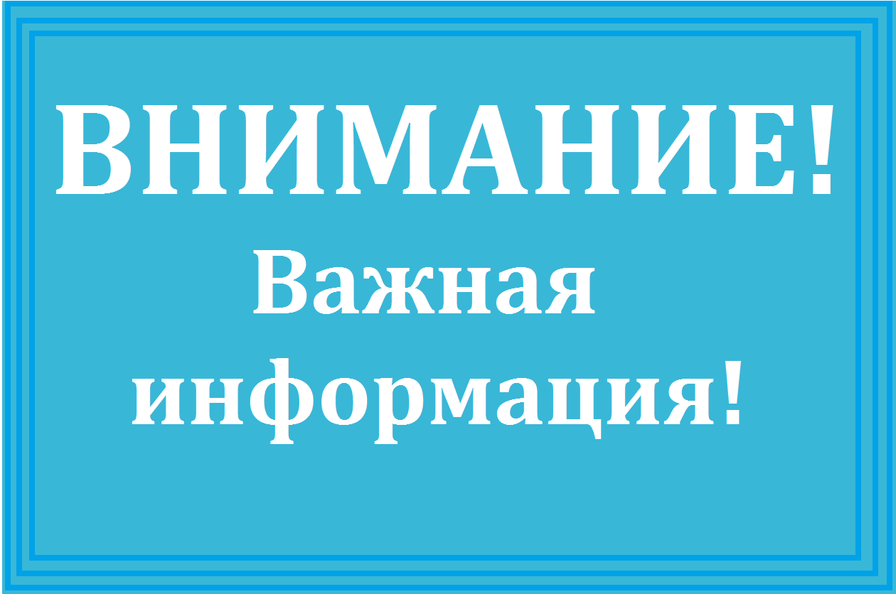 Вниманию выпускников и их родителей!.