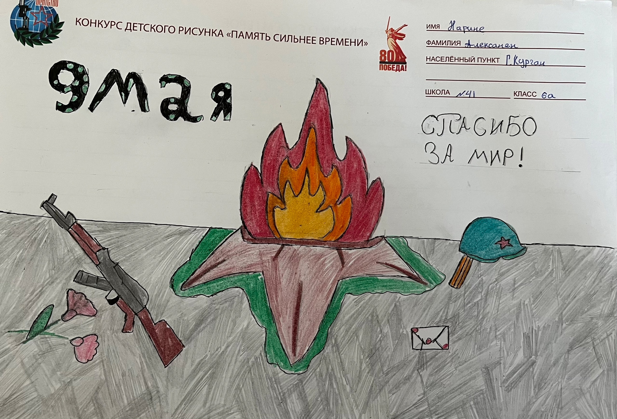 Конкурс детского рисунка «Память сильнее времени», посвященный Дню Победы.