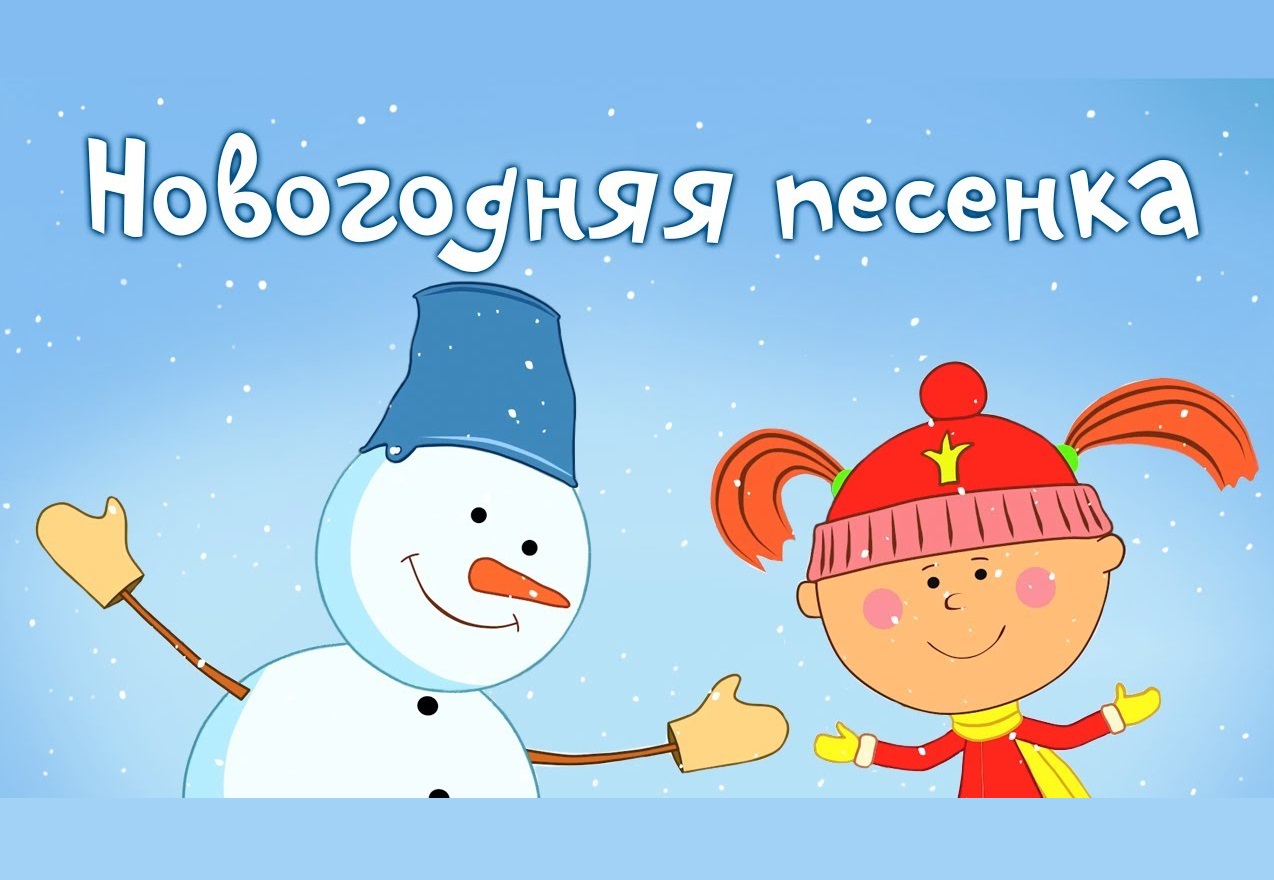 Лучшая песня нового года. Детские новогодние песенки. Новогодняя Пепега.