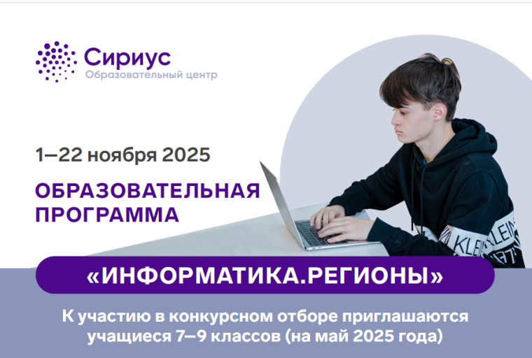 Информация о начале конкурсных отборов на программы направления «Наука» Образовательного центра «Сириус».