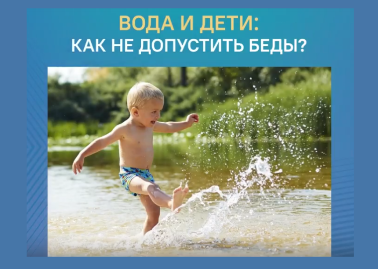 БЕЗОПАСНОСТЬ НА ВОДЕ.