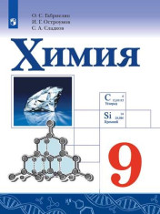 Химия