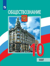 Обществознание