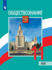Обществознание