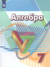 Алгебра