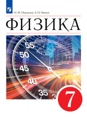 Физика