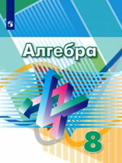 Алгебра